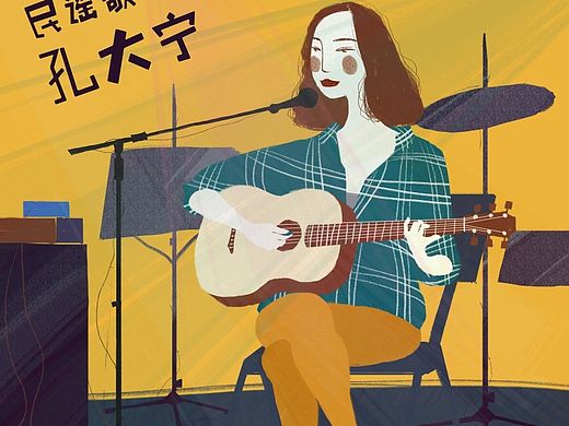 我的朋友民谣歌手孔大宁
