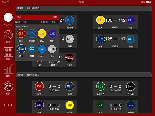 iPad  nba看球APP UI界面 
