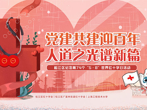 【世界红十字日】