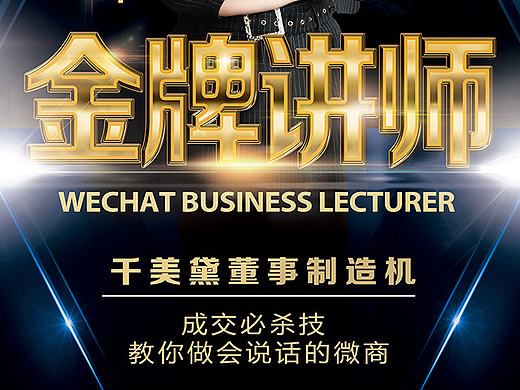 面膜 创意 展架 励志 创业 微商 讲师 化妆品 视觉效果 招商 代理 洁面 卸妆 公开课程
