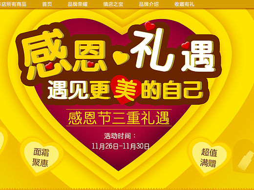感恩节专题活动也