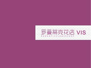 花店VI手册