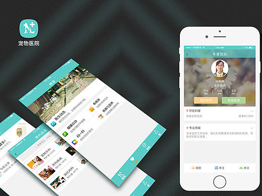 宠物医院移动端app