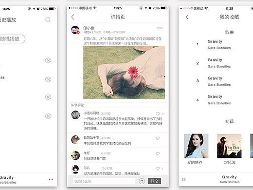 音乐APP