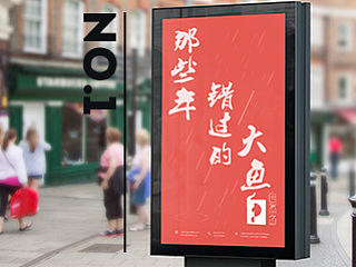 logo 鱼 标志 金昌鱼
