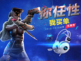 狼蛛游戏设备淘宝店和专题设计