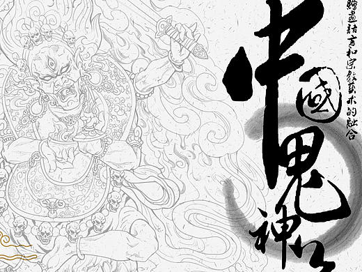 毕业设计－中国鬼神集#青春答卷2016＃