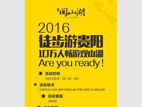 【房地产H5】中铁阅山湖徒步移动端手机端