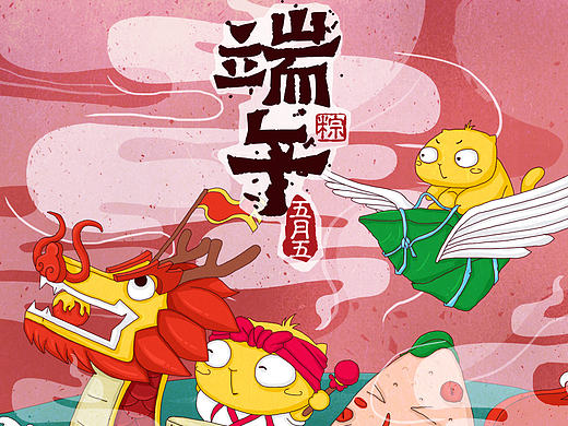 六一-端午