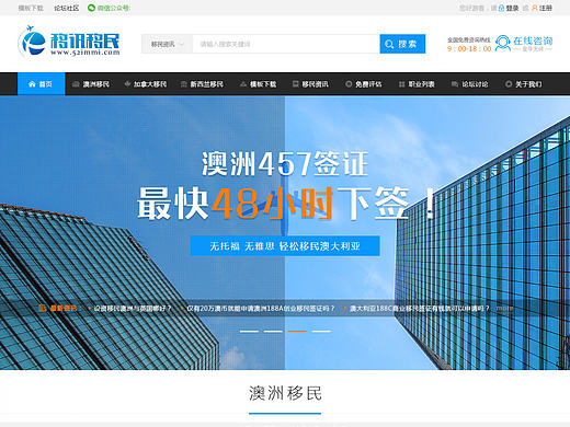 响应式移民网站设计
