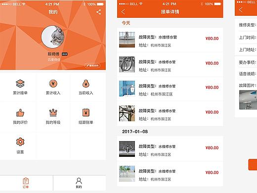一款家维修app