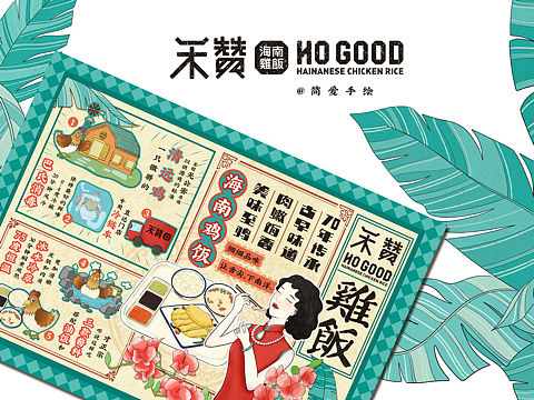 禾赞海南鸡饭民国复古插画设计系列