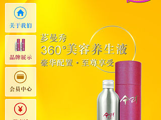 美容院微站设计