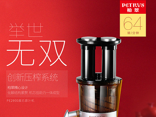 柏翠2900原汁机（个人主页-ZMTU3Njg2NjA=） - 其他平面 - 站酷设计师够钟痕教原创素材 - 站酷ZCOOL