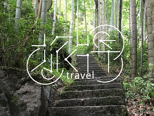 音乐旅行&日志