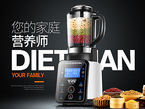 [初稿]~欧麦斯加热破壁料理机详情页-青年人设计