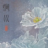忄罔丿丨丨的头像