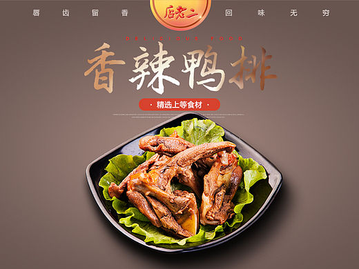 美食食品鸡腿鸡翅详情页主图设计
