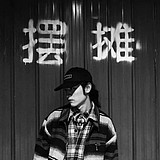 七巷少年郎的头像