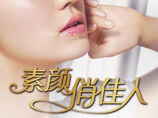 医美整容海报