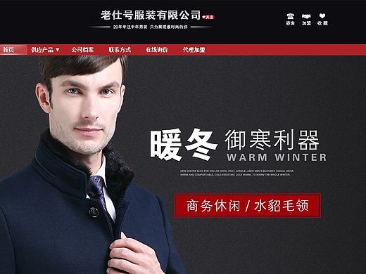 阿里巴巴淘宝男装海报首页整体装修