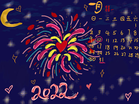 新的一年要来啦