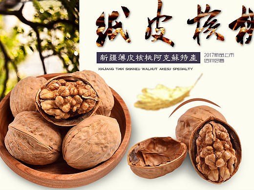 核桃