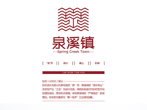 泉溪镇形象设计