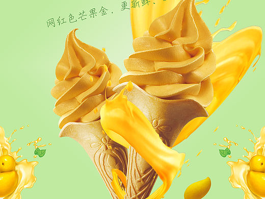 芒果冰激凌海报