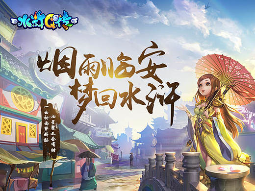 《水浒Q传》手游官网、专题作品