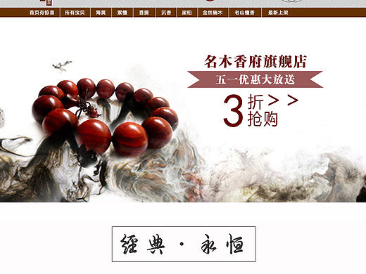 淘宝网页（佛珠）
