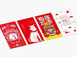 2018狗年賀卡