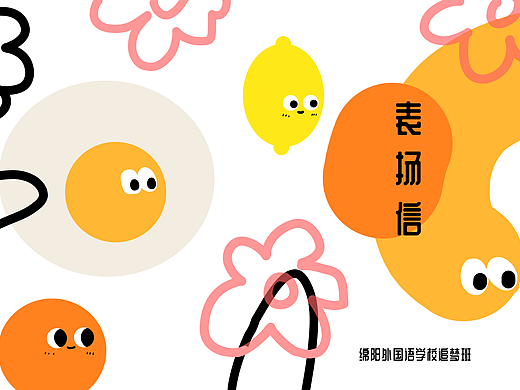 儿童可爱几何风格平面设计