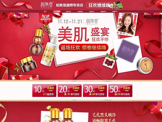 淘宝天猫简约中国风女性化妆品护肤品首页设计一