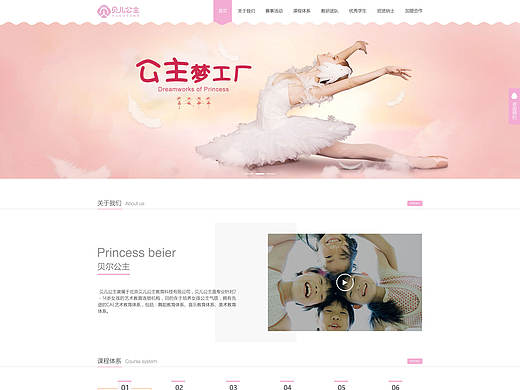 女孩教育官网设计