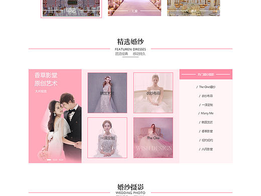 糖果婚礼内页　团对作品