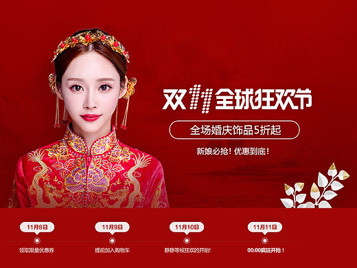 双十一承接页（个人主页-ZMTg4NTcyMzY=） - 电商 - 站酷设计师特种设计师原创素材 - 站酷ZCOOL