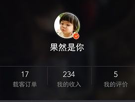 友搭顺风车设计