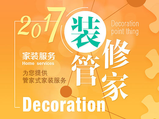 家装 装修 广告 banner