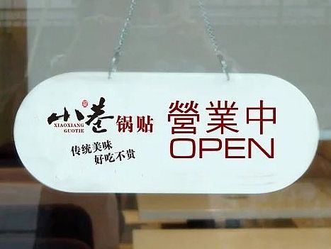 标志设计-小巷锅贴