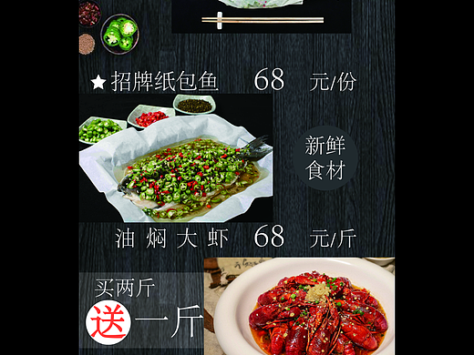 餐饮纸包鱼小龙虾海报