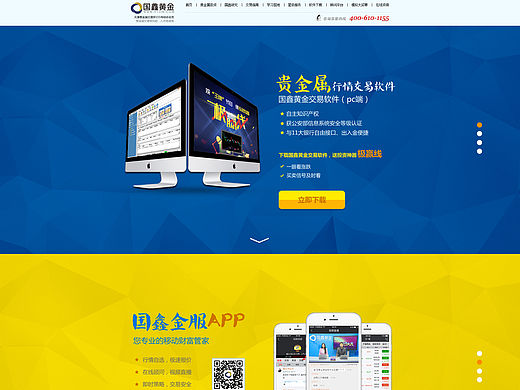 软件下载着陆页