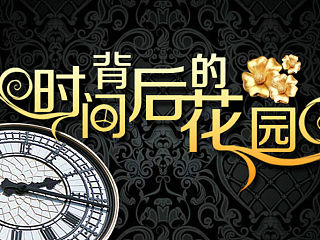 平面广告   宣传图   海报  单页   模板