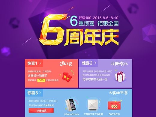 6周年庆页