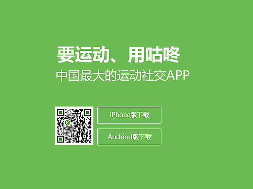 咕咚app专题页