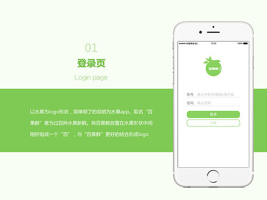 水果app设计