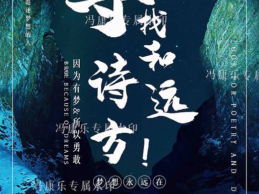 诗和远方