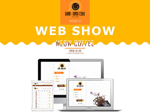 喵咖啡（电商网站包装）