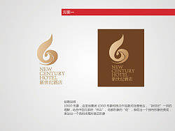 新世纪酒店LOGO提案