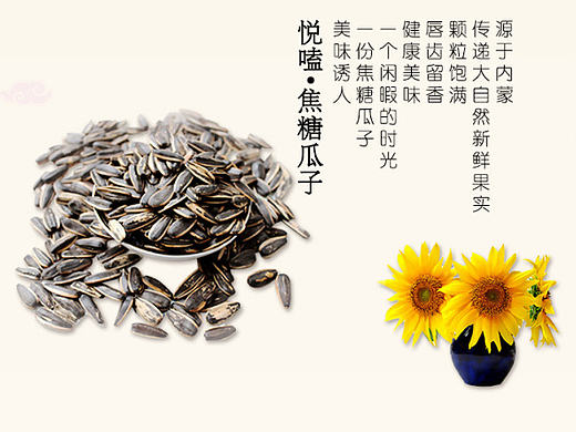 葵花瓜子详情页（个人主页-ZMjE0MDAxMjg=） - 其他网页 - 站酷设计师藤荛原创素材 - 站酷ZCOOL